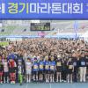 제23회 경기마라톤 사진