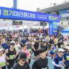 제23회 경기마라톤 사진